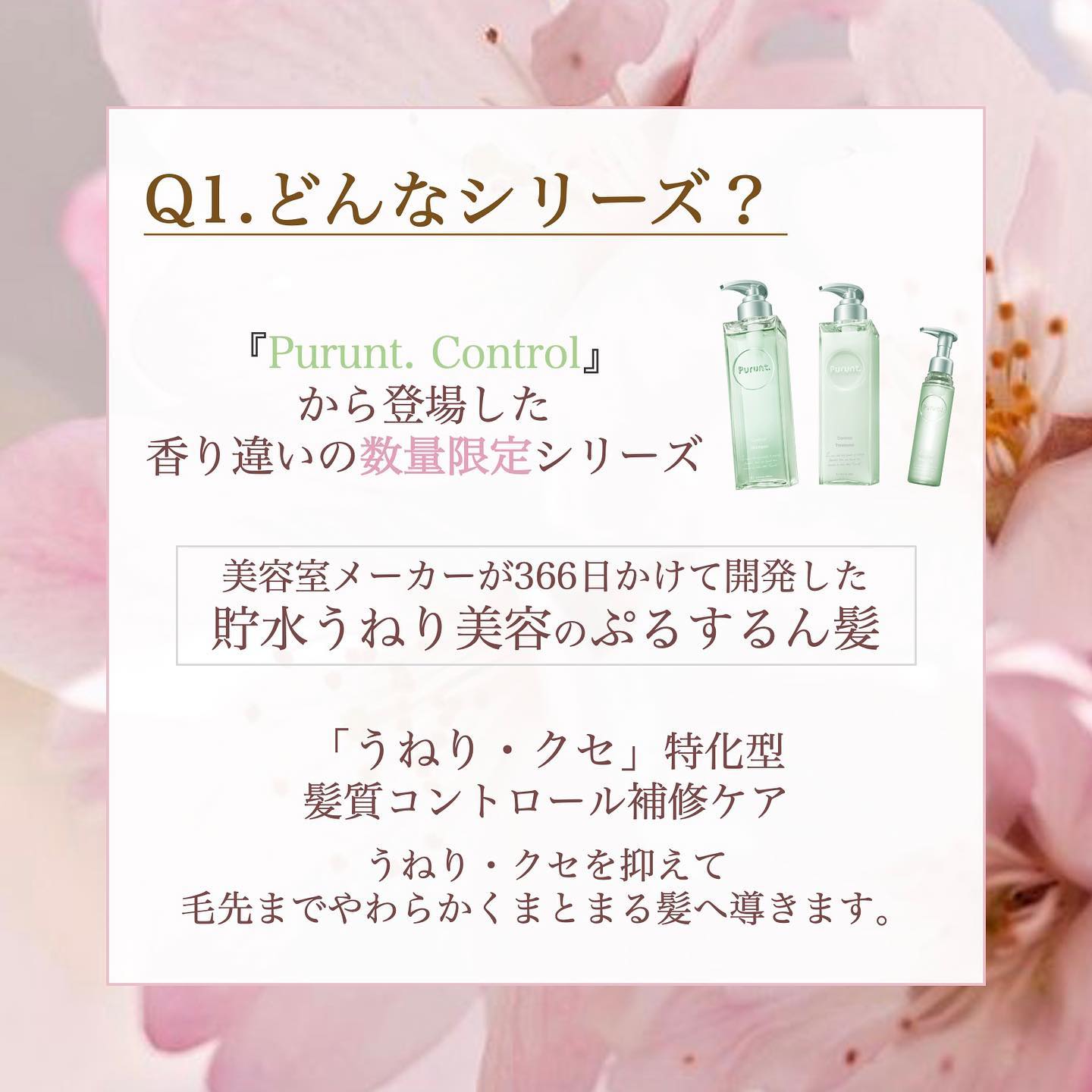 プルント　コントロール美容液ヘアオイル　サクラ  80mL/Purunt./ヘアオイルを使ったクチコミ（2枚目）