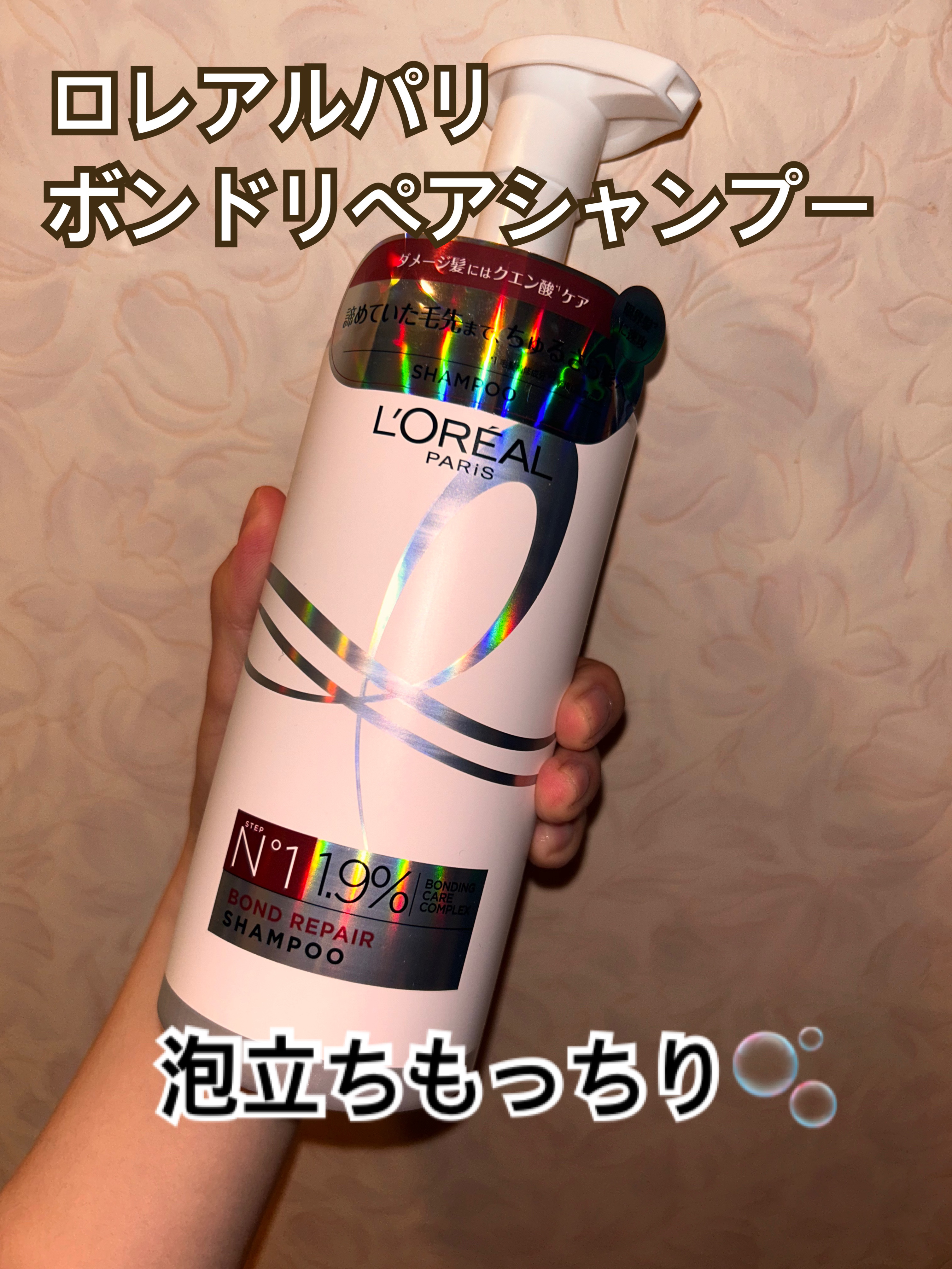 ロレアル パリ ボンド リペア シャンプー／コンディショナー シャンプー 440ml/ロレアル パリ/市販シャンプーを使ったクチコミ（1枚目）