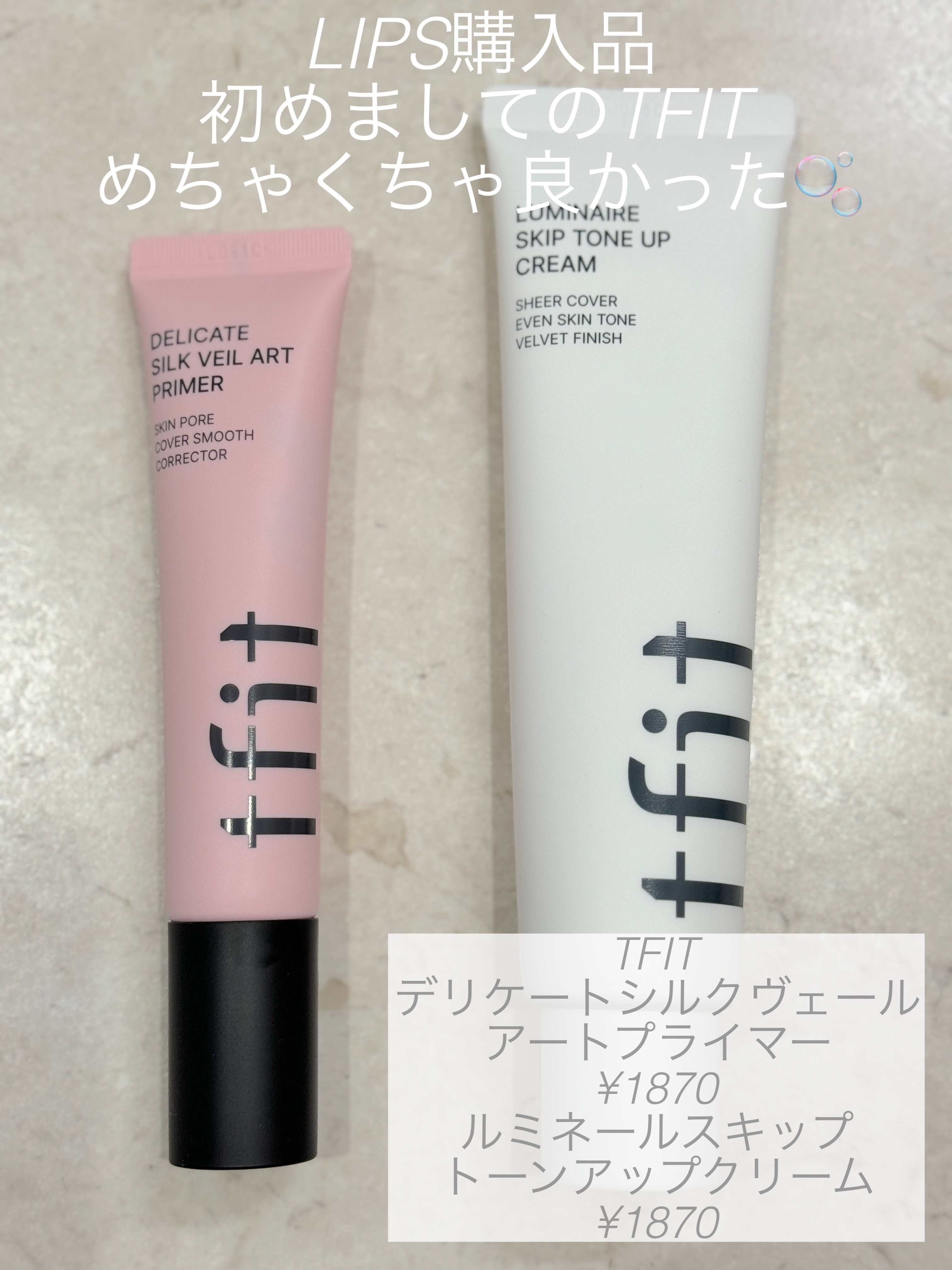 デリケートシルクベールアートプライマー/TFIT/化粧下地を使ったクチコミ（1枚目）