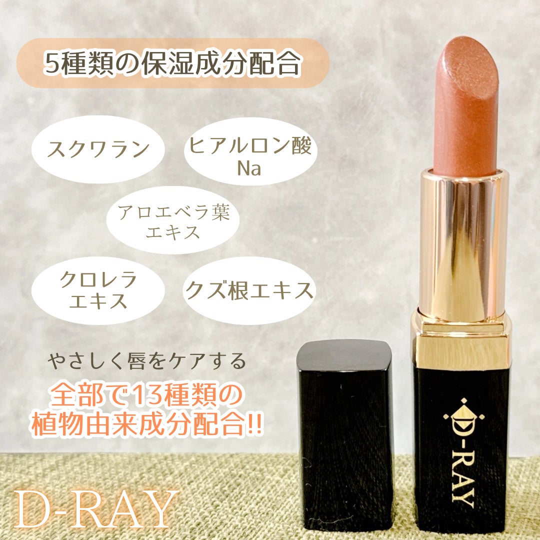 Dーキスルージュ /D-RAY/口紅を使ったクチコミ(4枚目)
