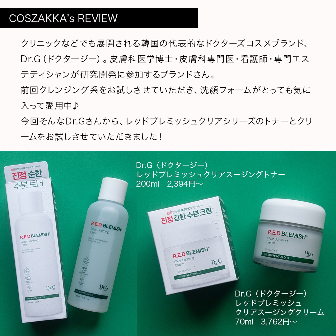 レッドブレミッシュ クリアスージングクリーム/Dr.G/フェイスクリームを使ったクチコミ（2枚目）