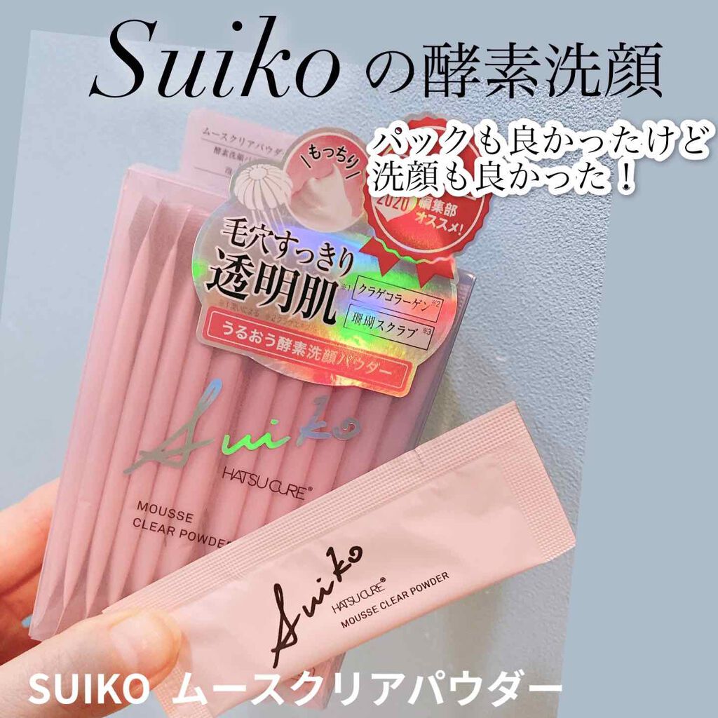 ムースクリアパウダー/SUIKO HATSUCURE/洗顔パウダーを使ったクチコミ（1枚目）