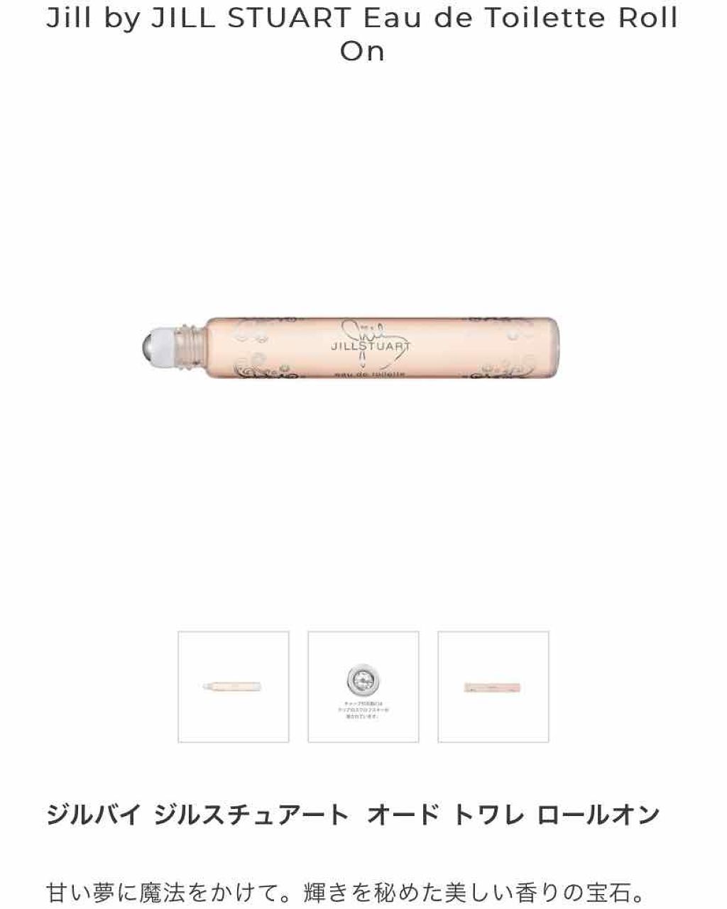 ジルバイ ジルスチュアート オードトワレ/JILL STUART/香水(レディース)を使ったクチコミ(2枚目)