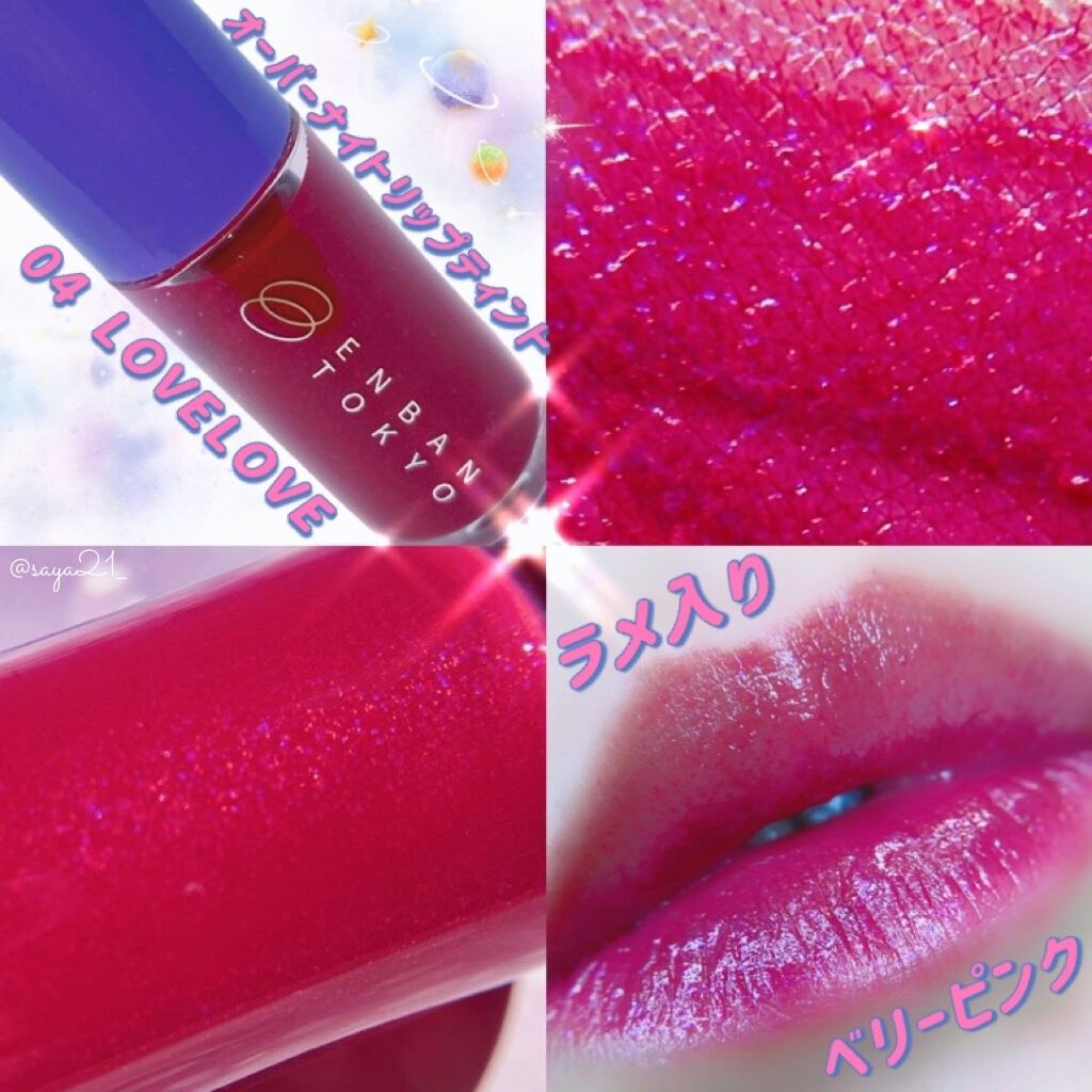 オーバーナイトリップティント/ENBAN TOKYO/口紅を使ったクチコミ（2枚目）