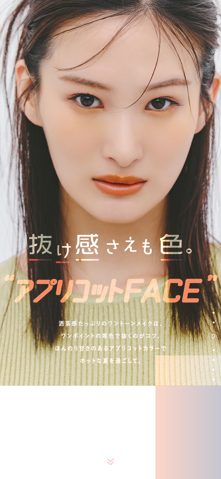 【LIPSベストコスメ2024 上半期】と、夏のとっておきMAKEの画像