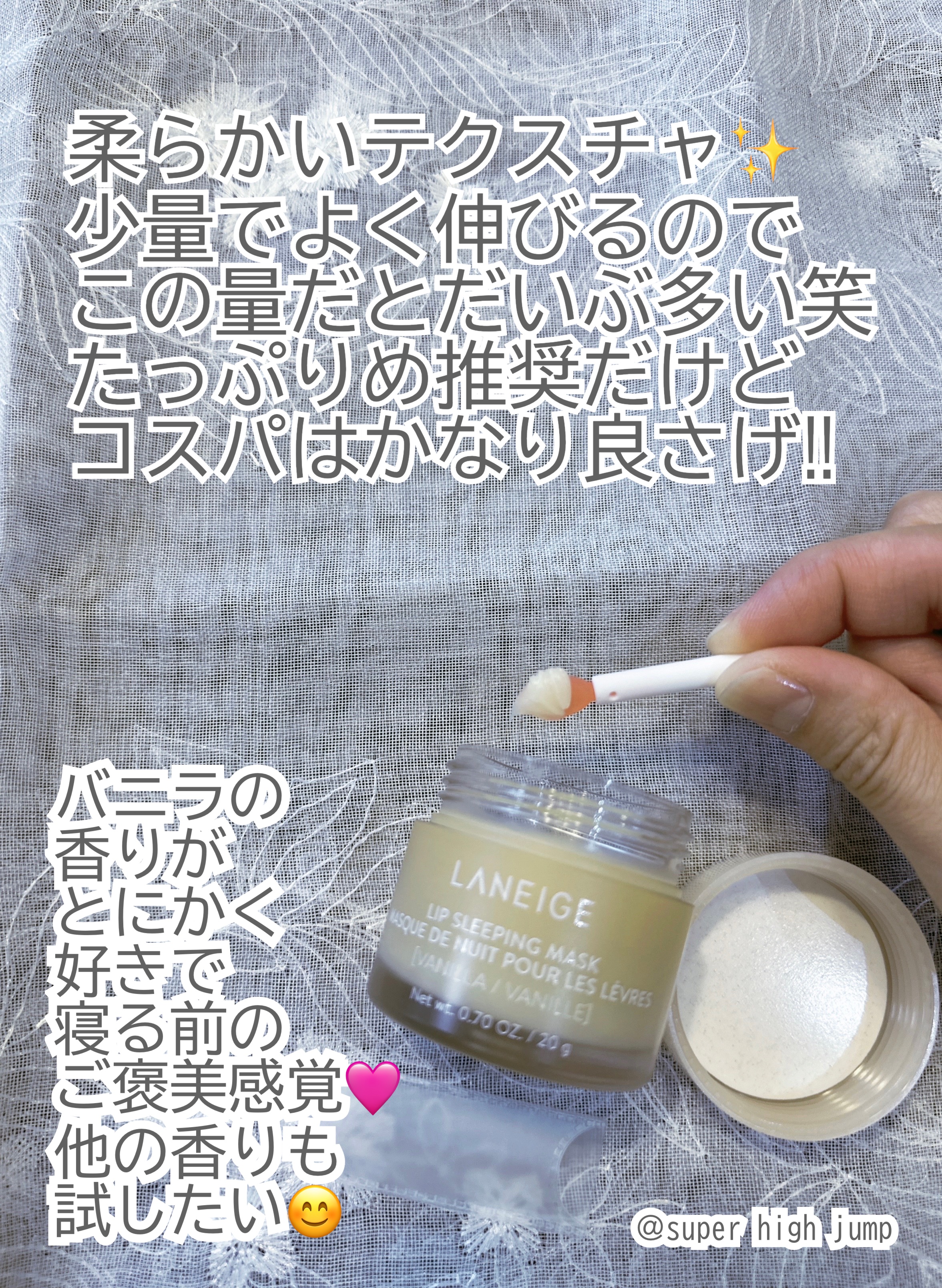 リップスリーピングマスク バニラ/LANEIGE/リップバームを使ったクチコミ（3枚目）