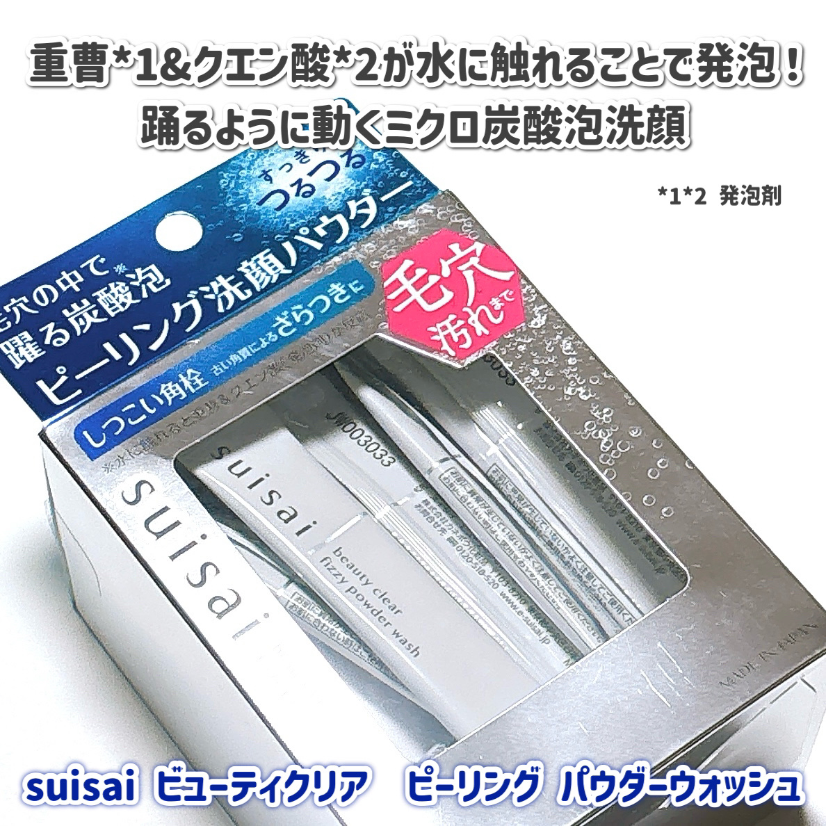 スイサイ ビューティクリア  ピーリング パウダーウォッシュ 1回分(1g)×32包/suisai/洗顔パウダーを使ったクチコミ（2枚目）