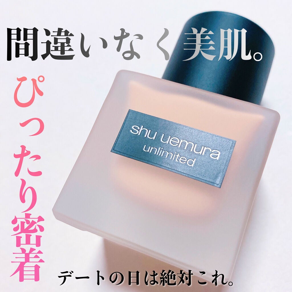 (旧)アンリミテッド ラスティング フルイド/shu uemura/リキッドファンデーションを使ったクチコミ(1枚目)