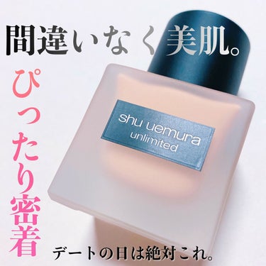 アンリミテッド ラスティング フルイド/shu uemura/リキッドファンデーションを使ったクチコミ（1枚目）