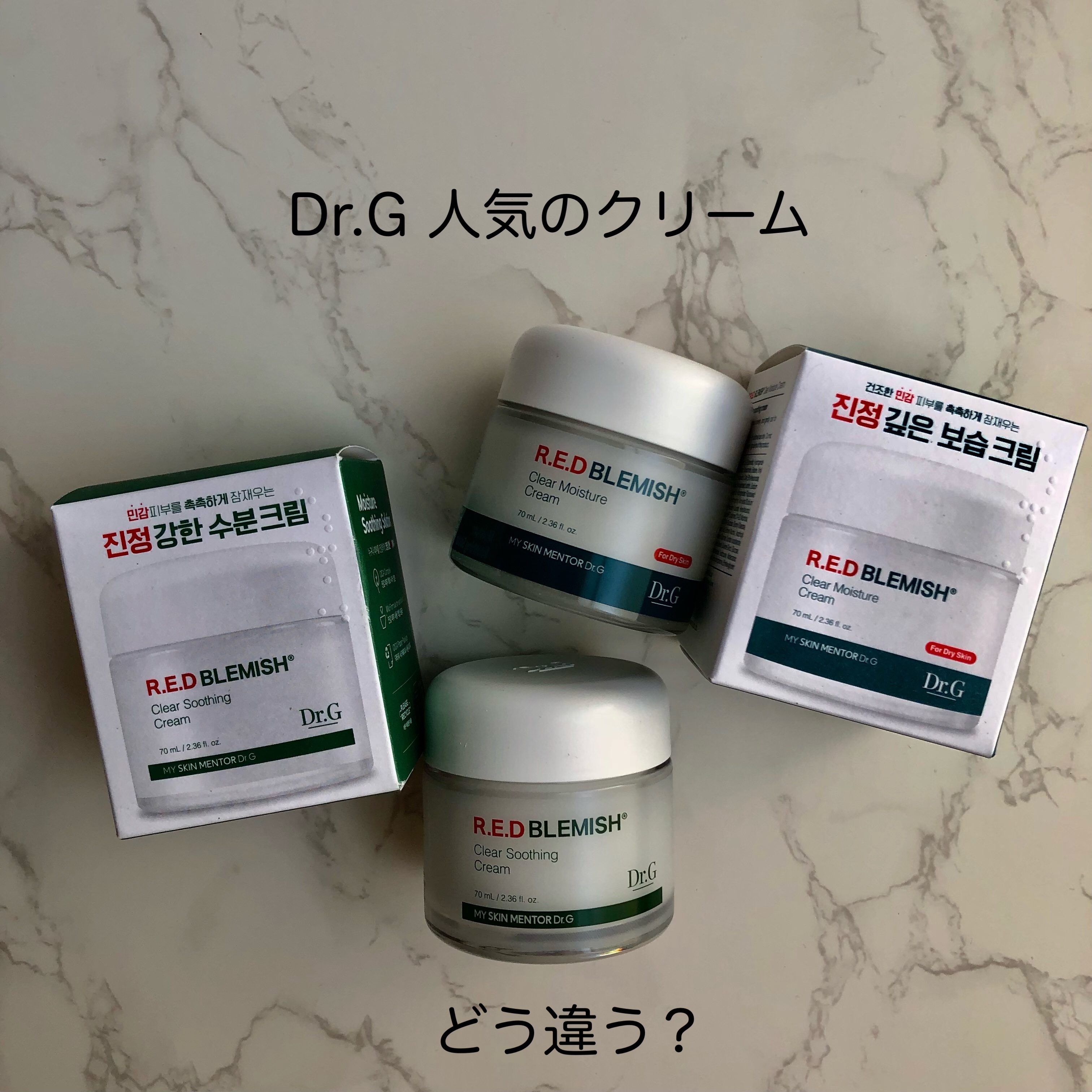 レッドブレミッシュ クリアスージングクリーム/Dr.G/フェイスクリームを使ったクチコミ（1枚目）