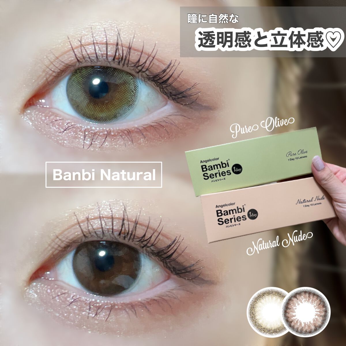 バンビシリーズ ワンデー ナチュラル Pure Olive/AngelColor/ワンデー（１DAY）カラコンを使ったクチコミ（1枚目）