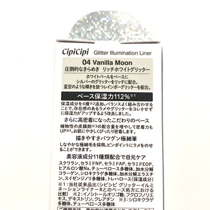 シピシピ グリッター イルミネーションライナー S/CipiCipi/リキッドアイライナーを使ったクチコミ(5枚目)