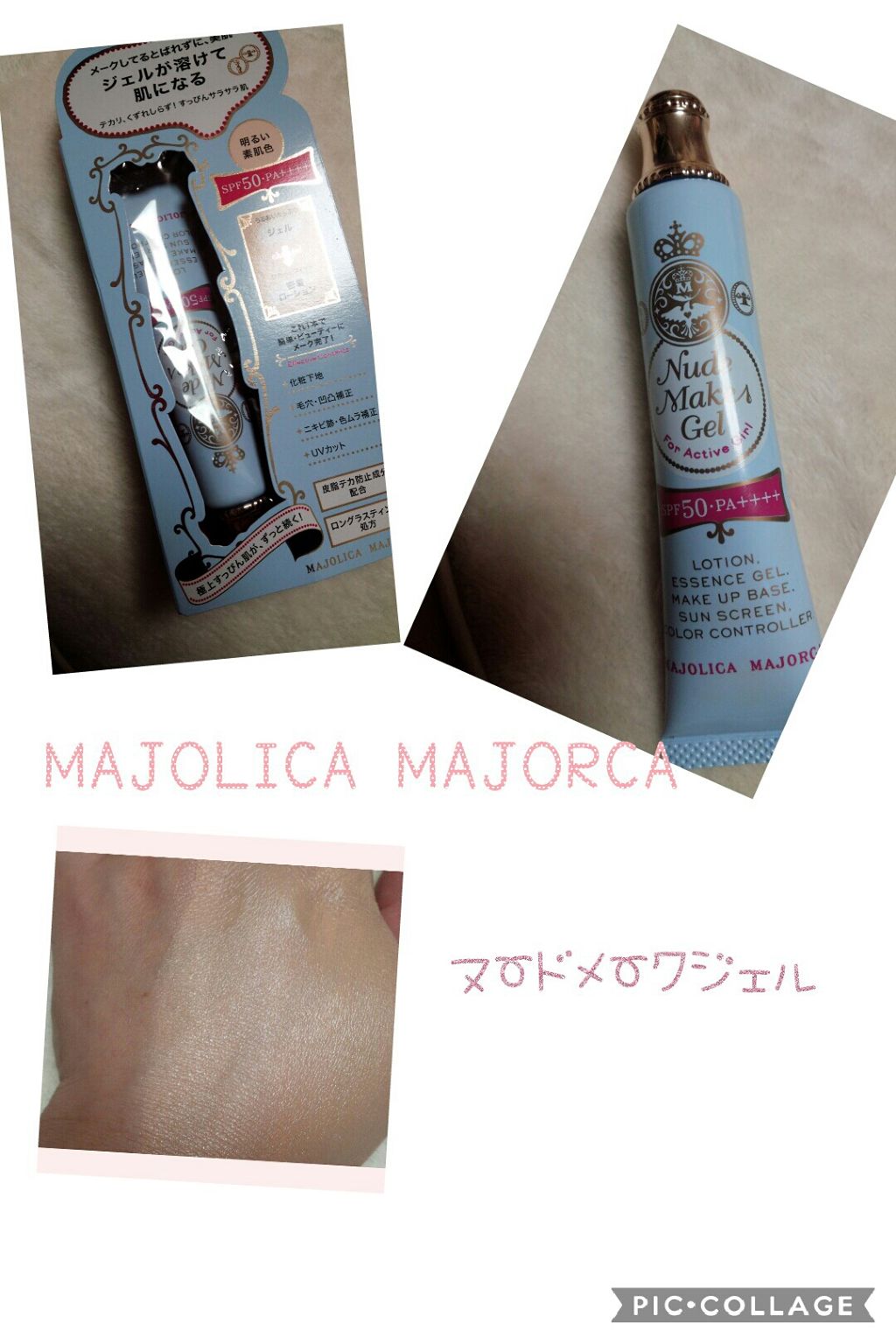 ヌードメークジェル (フォーアクティブガール)/MAJOLICA MAJORCA/化粧下地を使ったクチコミ（1枚目）