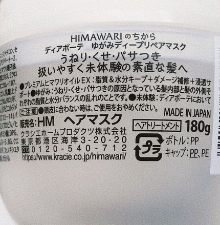 ゆがみディープリペアマスク/ディアボーテ/ヘアマスク・ヘアパックを使ったクチコミ(4枚目)