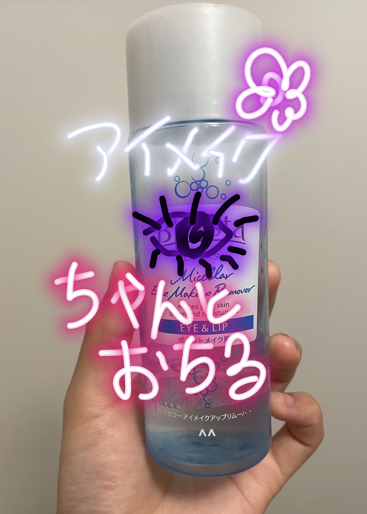 ミセラーアイメイクアップリムーバー/ビフェスタ/ポイントメイクリムーバーを使ったクチコミ（1枚目）