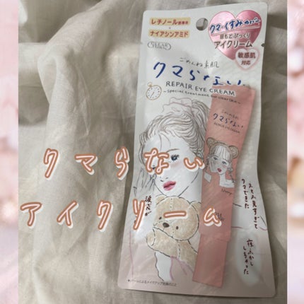 ごめんね素肌 クマらないアイクリーム/クリアターン/アイケア・アイクリームを使ったクチコミ(1枚目)