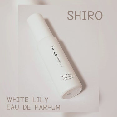 ホワイトリリー オードパルファン/SHIRO/香水(レディース)を使ったクチコミ（2枚目）