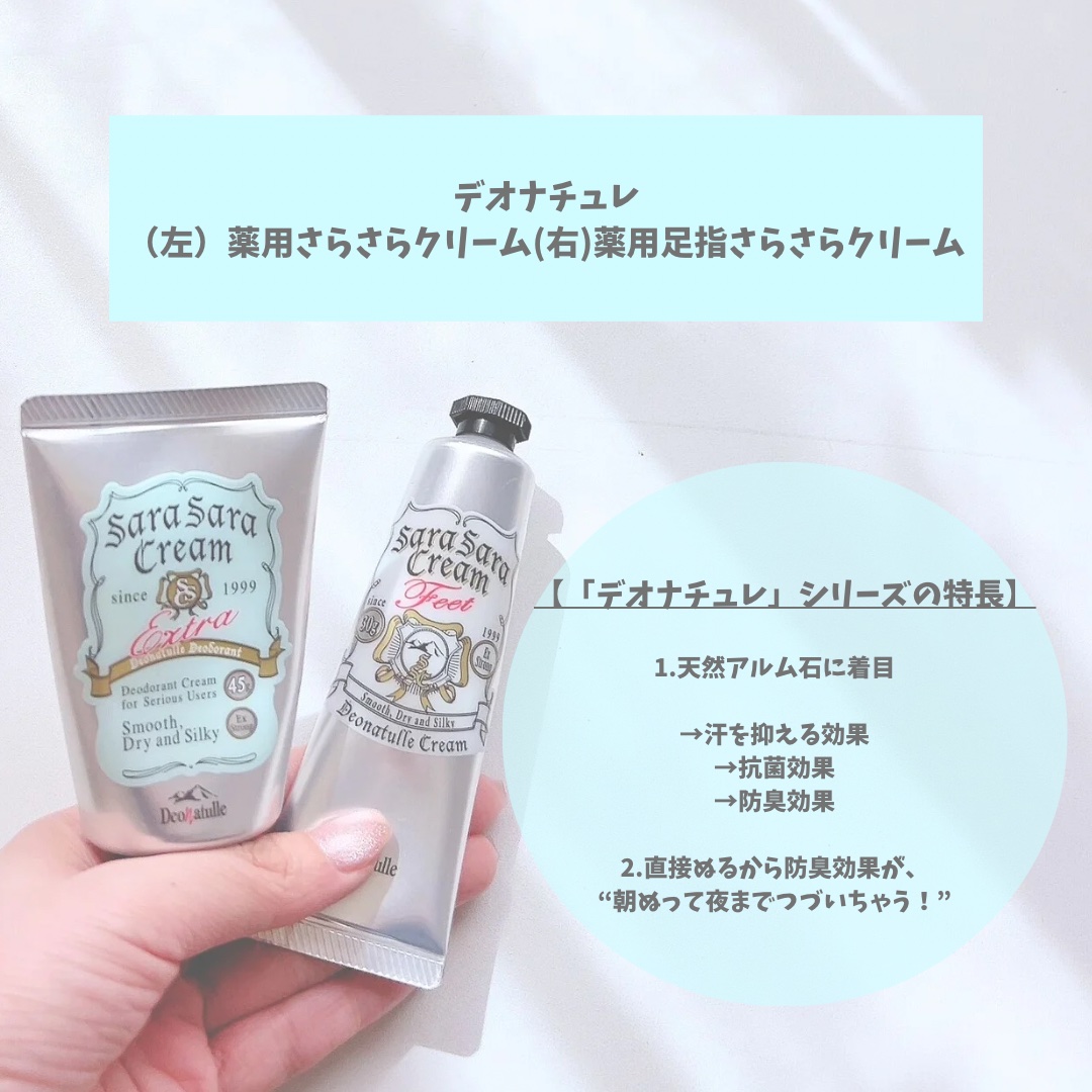 薬用足指さらさらクリーム/デオナチュレ/デオドラント・制汗剤を使ったクチコミ（2枚目）