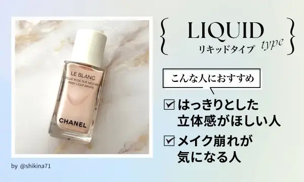 リキッドタイプのメリットを解説