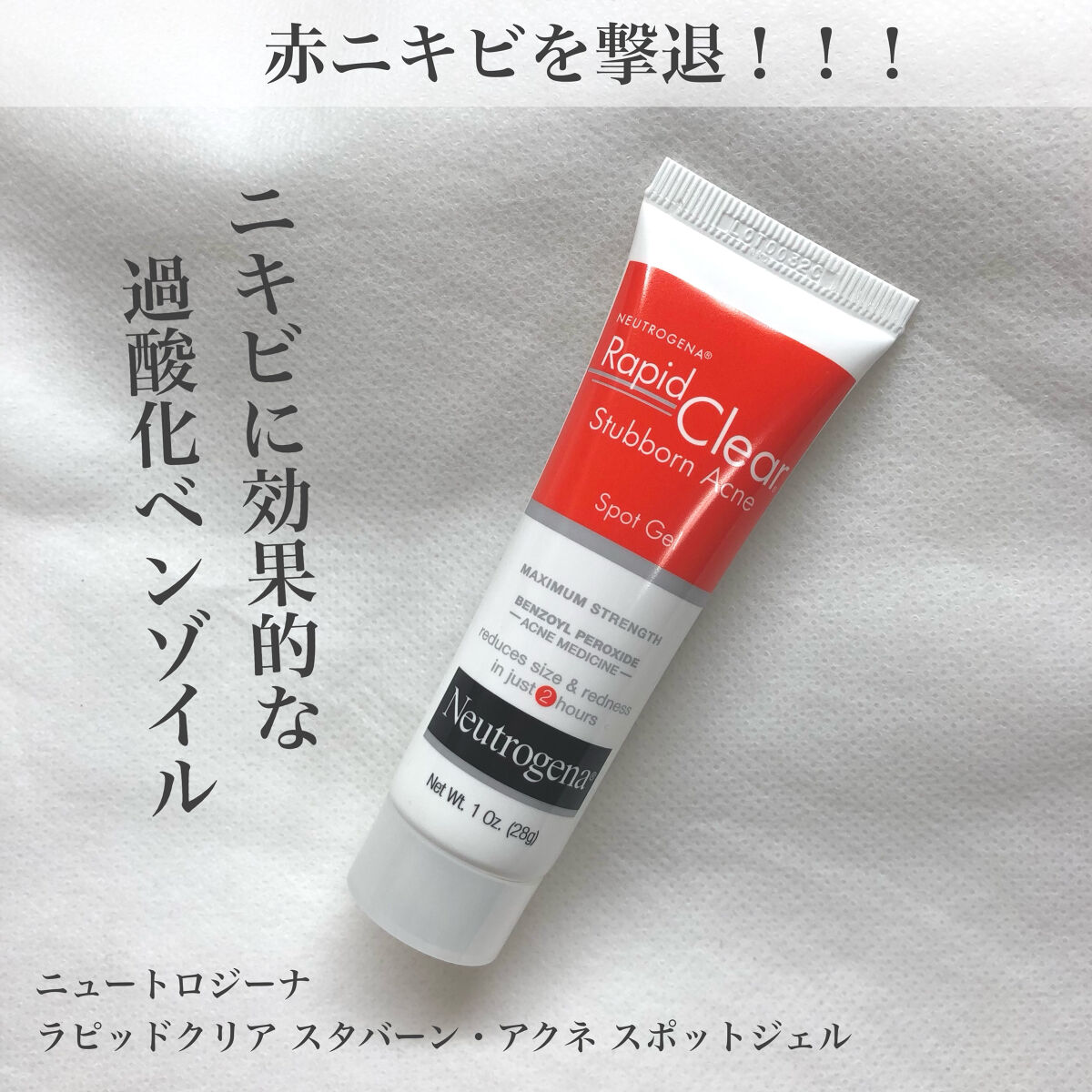 Rapid Clear Stubborn Acne Spot Treatment Gel/Neutrogena/その他スキンケアを使ったクチコミ（1枚目）
