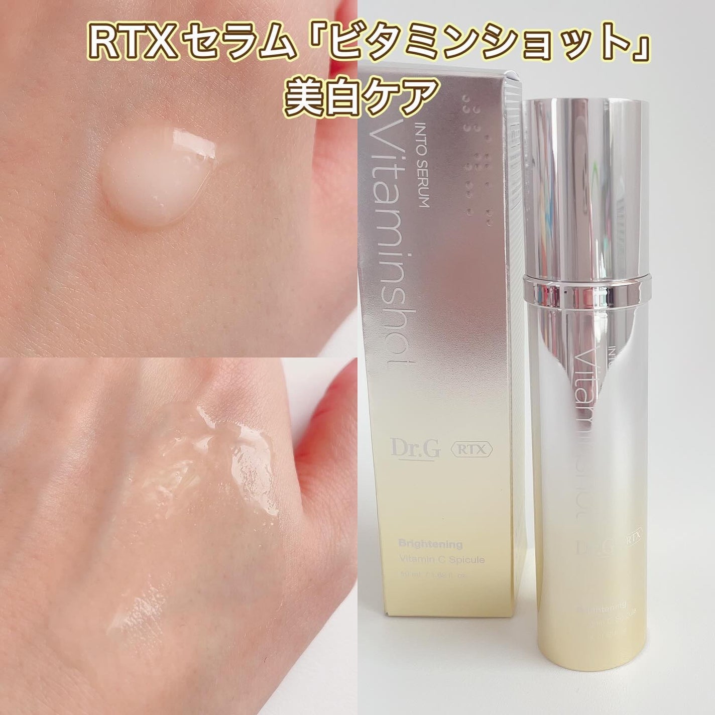 RTXセラム ビタミンショット/Dr.G/美容液を使ったクチコミ(5枚目)