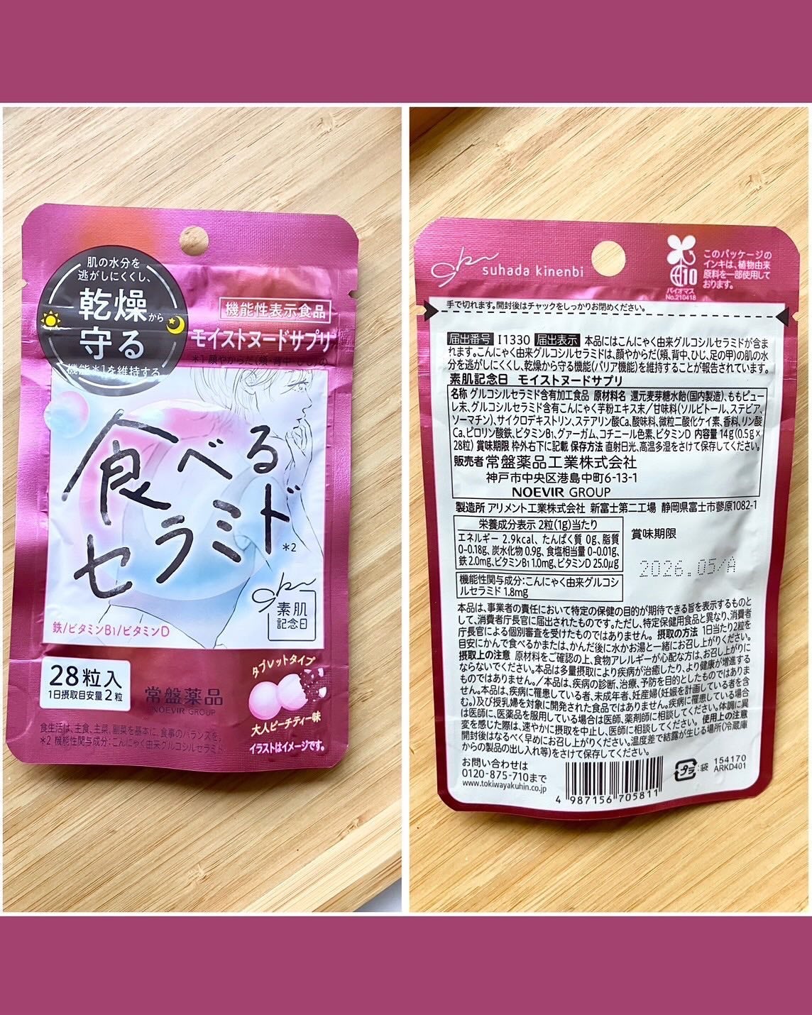 素肌記念日 モイストヌードサプリ〔機能性表示食品〕 /素肌記念日/美容サプリメントを使ったクチコミ(3枚目)