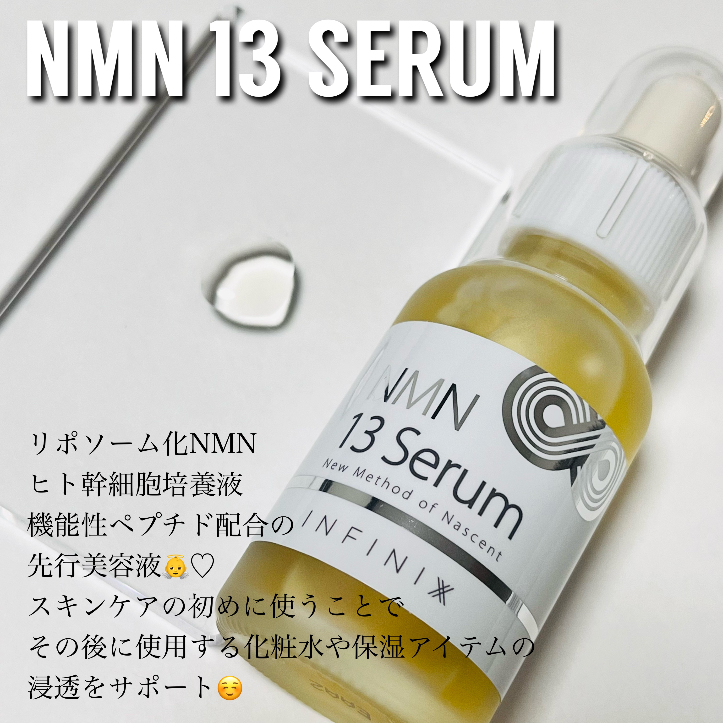 NMN 13 Serum/YÓANDO/美容液を使ったクチコミ（2枚目）