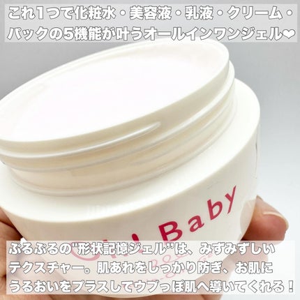 Oh!Baby オールインワンジェル/ハウス オブ ローゼ/オールインワン化粧品を使ったクチコミ(2枚目)