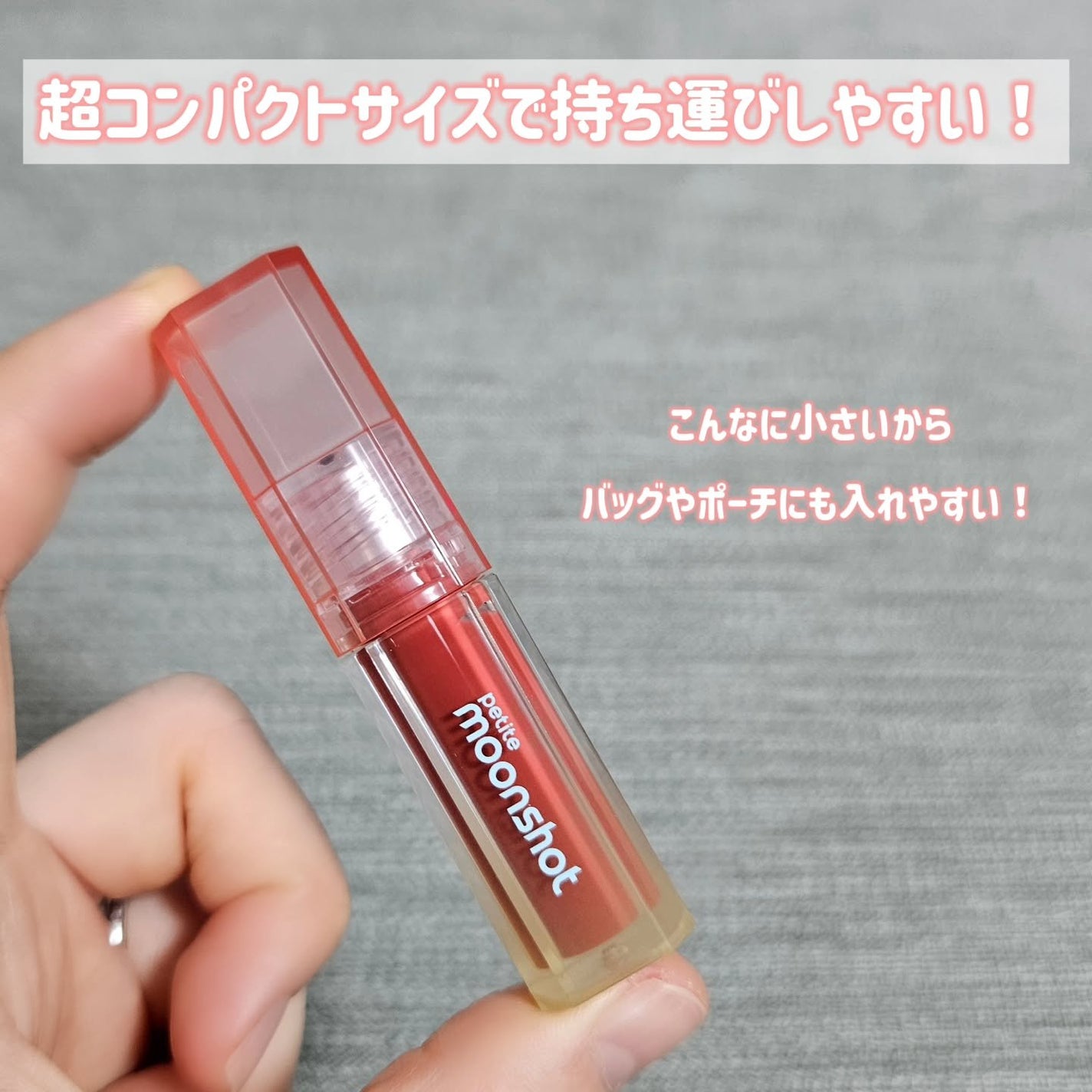 プチムーンショットジェリーグロウティント/moonshot/リップティントを使ったクチコミ(3枚目)