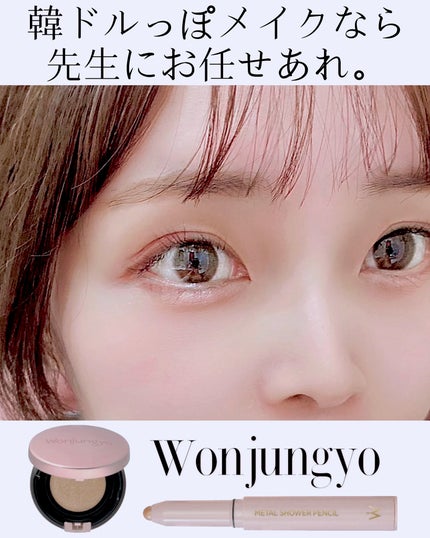 ウォンジョンヨ フィッティングクッション ラスティング/Wonjungyo/クッションファンデーションを使ったクチコミ(1枚目)