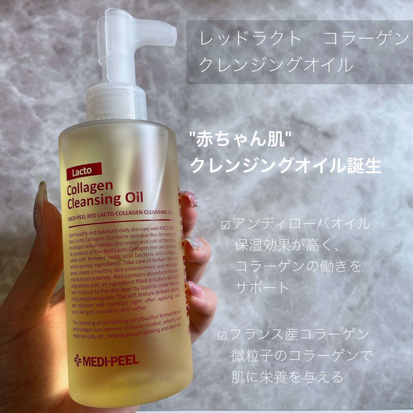 レッドラクトコラーゲンクレンジングオイル/MEDIPEEL/オイルクレンジングを使ったクチコミ(2枚目)