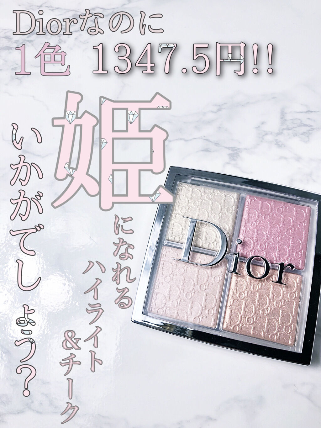 ディオール バックステージ フェイス グロウ パレット/Dior/ハイライトを使ったクチコミ（1枚目）