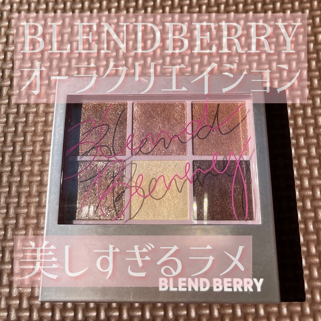 オーラクリエイション/BLEND BERRY/アイシャドウパレットを使ったクチコミ(1枚目)