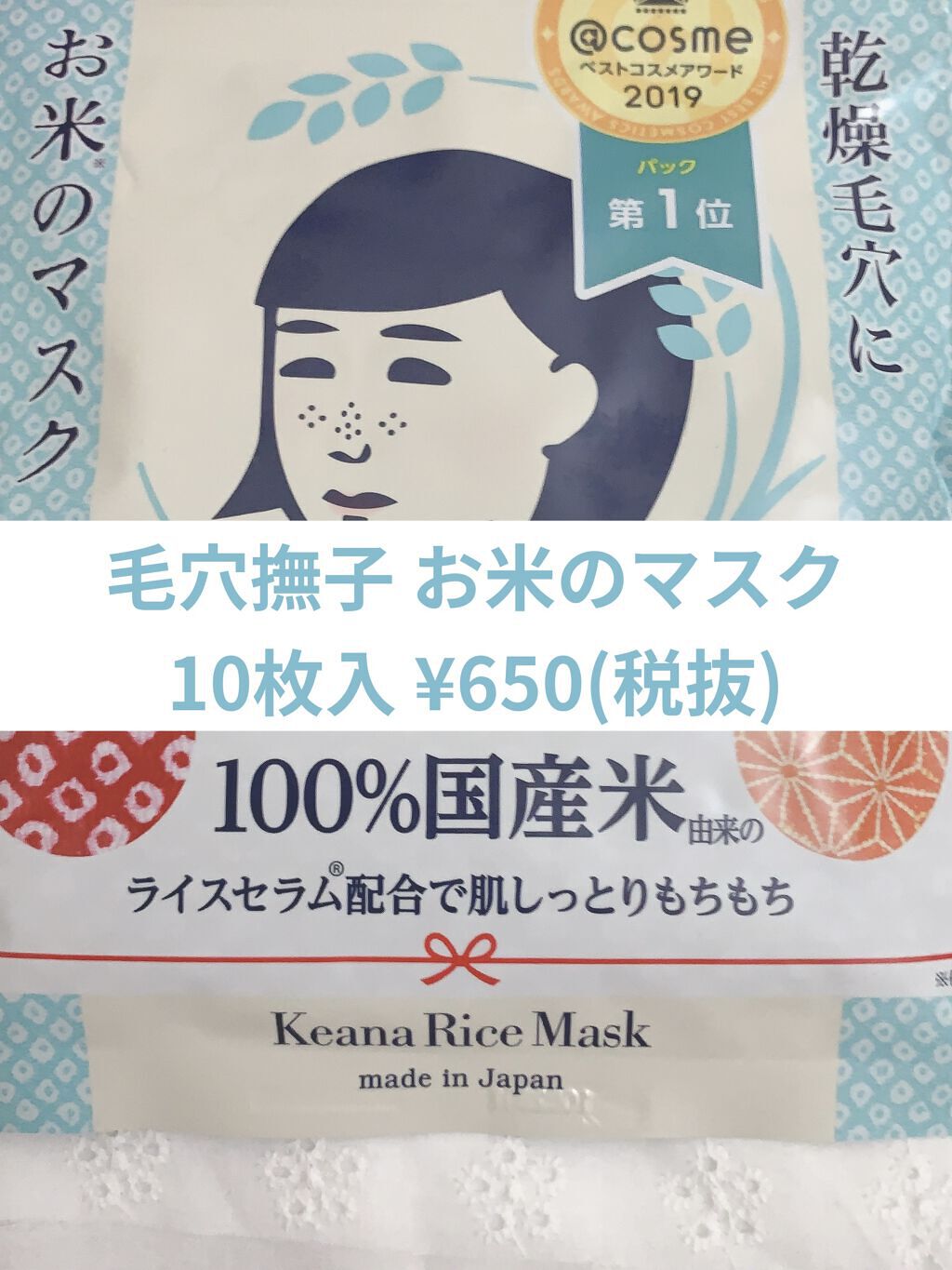 お米のマスク/毛穴撫子/シートマスク・パックを使ったクチコミ（3枚目）