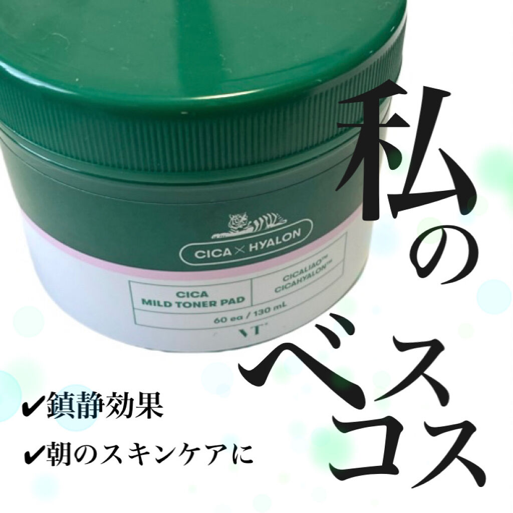 CICA マイルドトナーパッド/VT/トナーパッドを使ったクチコミ（1枚目）