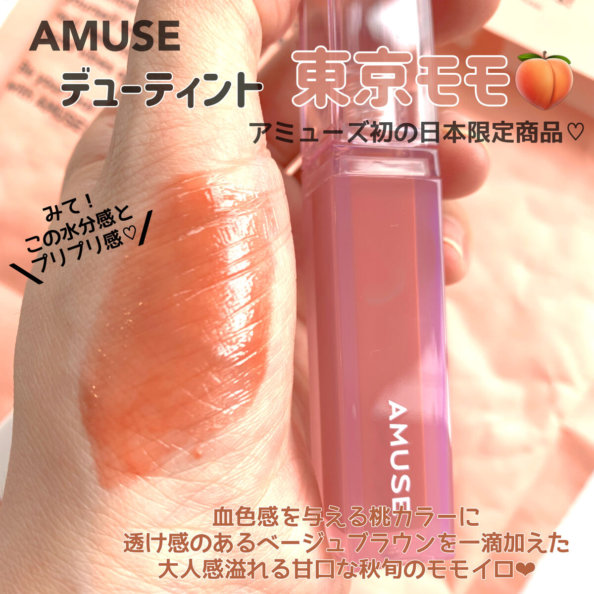 デューティント/AMUSE/リップティントを使ったクチコミ（2枚目）