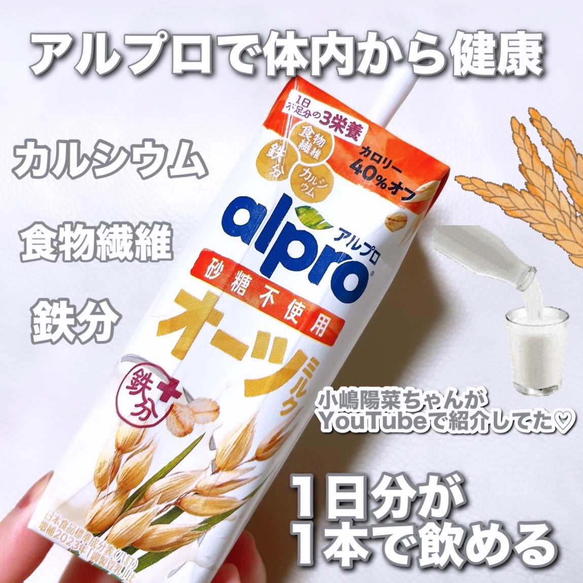 たっぷり食物繊維 オーツミルク 砂糖不使用/alpro/オーツ・アーモンドミルクを使ったクチコミ(1枚目)