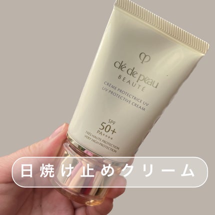 クレームUV n/クレ・ド・ポー ボーテ/化粧下地を使ったクチコミ(1枚目)