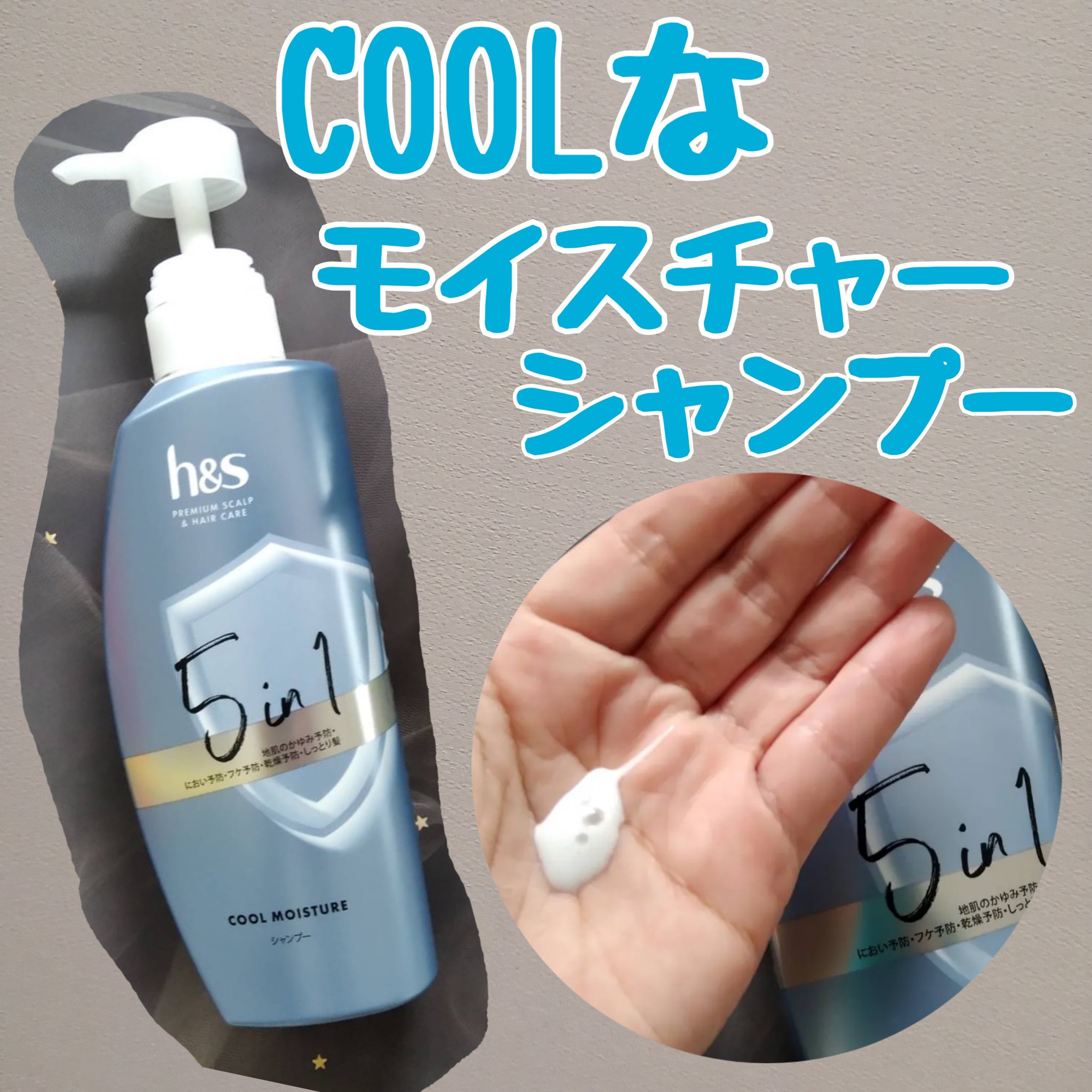 h&s モイスチャー シャンプー／コンディショナーのクチコミ「Ｈ&S
5 in 1 クールモイスチャー シャンプー

地肌のかゆみ予防・におい予防・フケ予防.....」（1枚目）