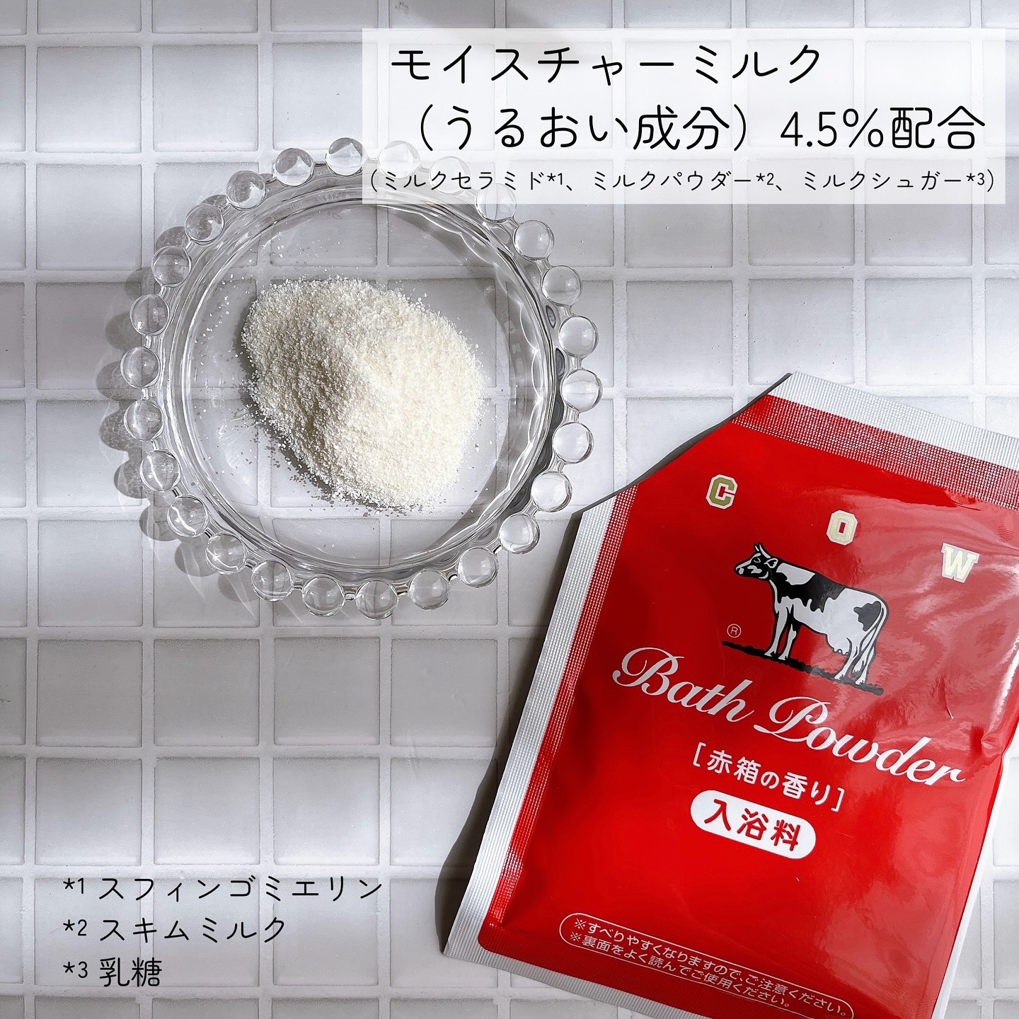 なめらかミルクバス 赤箱の香り/カウブランド/保湿系入浴剤を使ったクチコミ（3枚目）