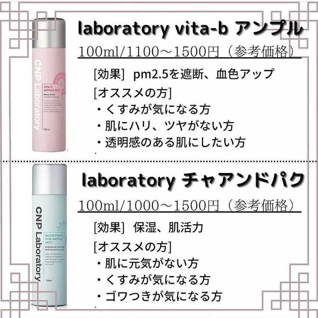 プロP ミスト/CNP Laboratory/ミスト状化粧水を使ったクチコミ（3枚目）