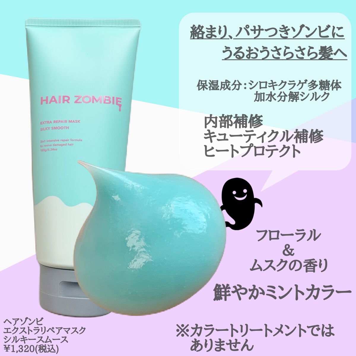 エクストラリペアマスク シルキースムース/ヘアゾンビ/ヘアマスク・ヘアパックを使ったクチコミ（2枚目）