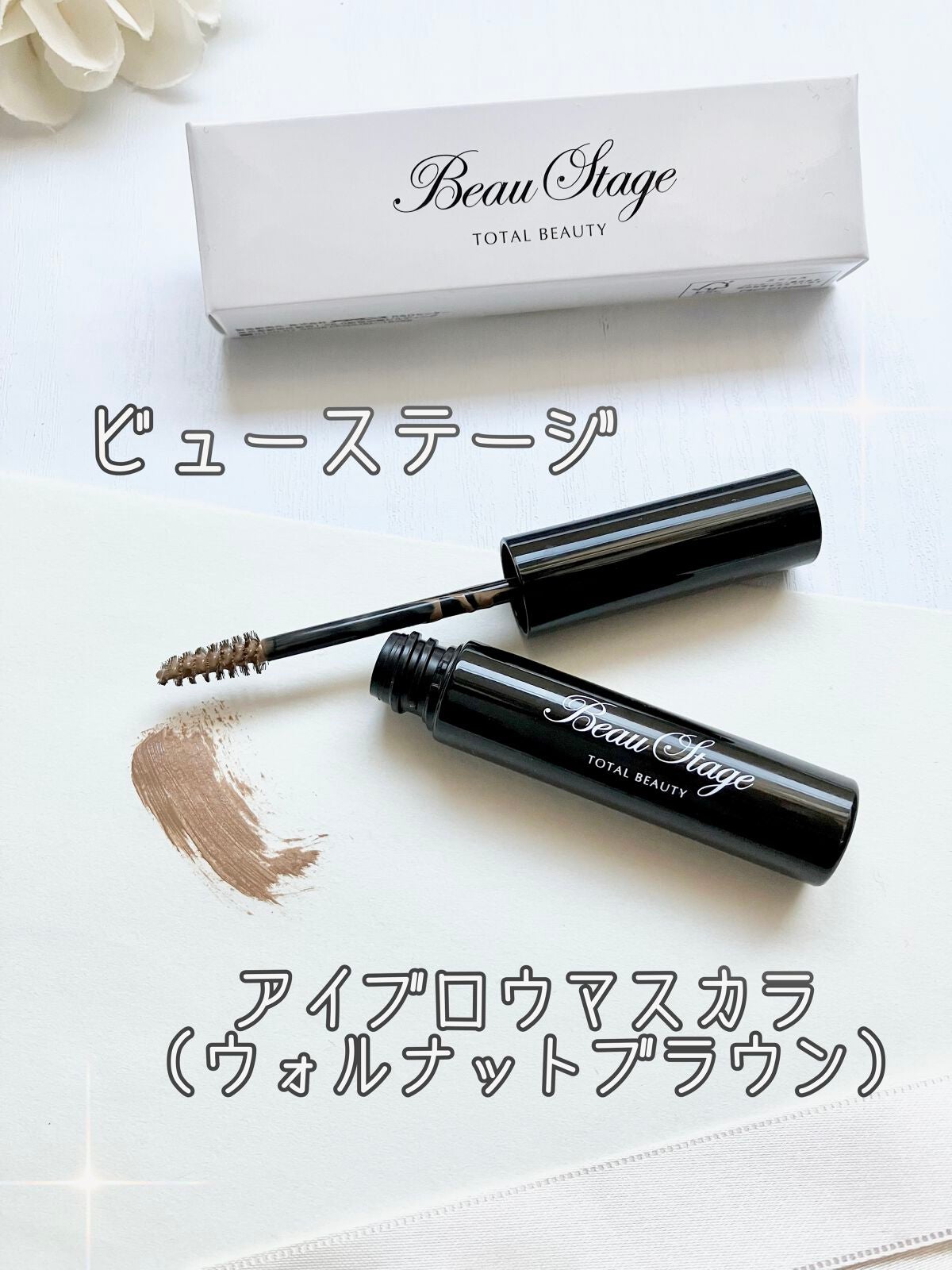 アイブロウマスカラ/ビューステージ コスメティック/眉マスカラを使ったクチコミ(1枚目)