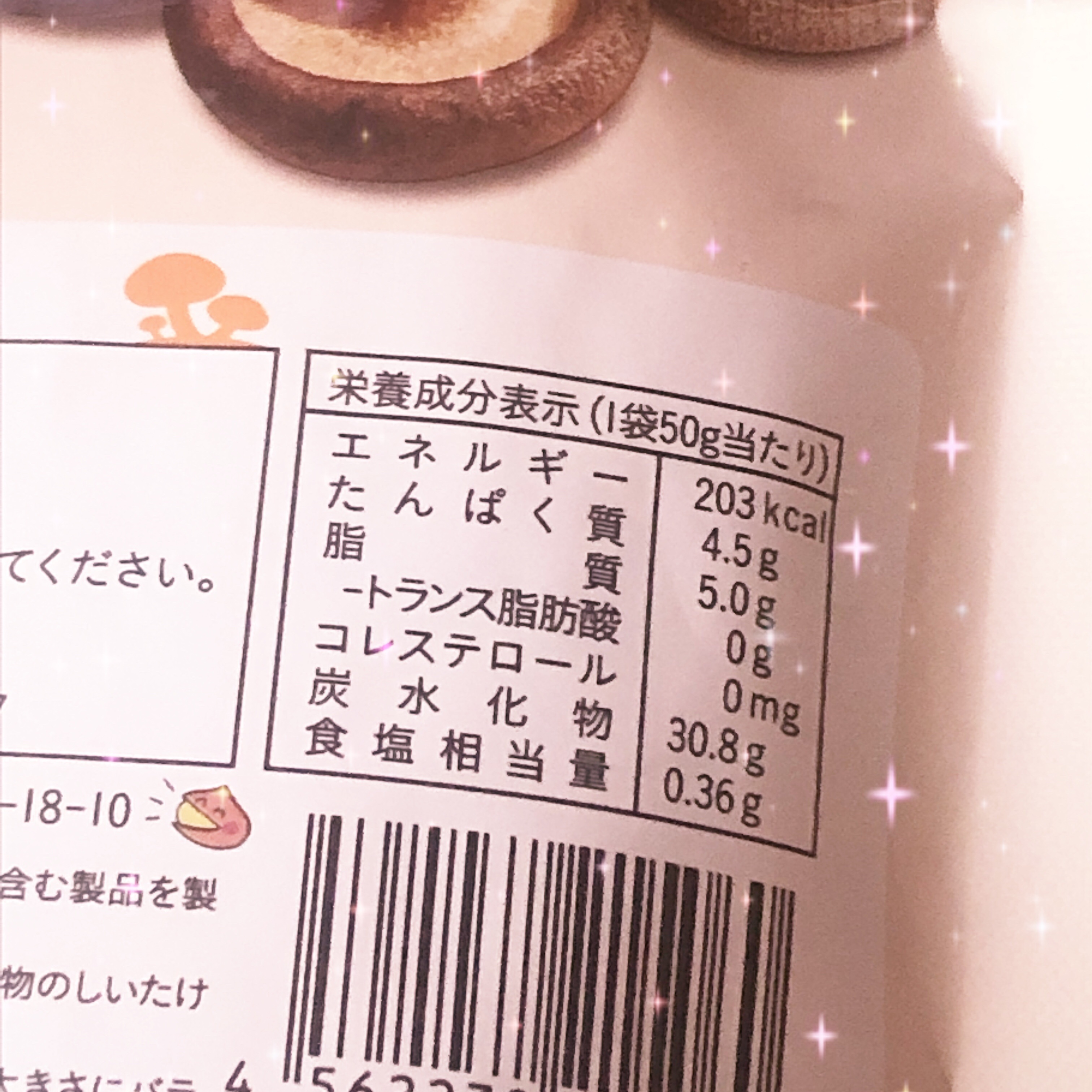 まるごとしいたけスナック/Himecosme/低糖質食品を使ったクチコミ（3枚目）