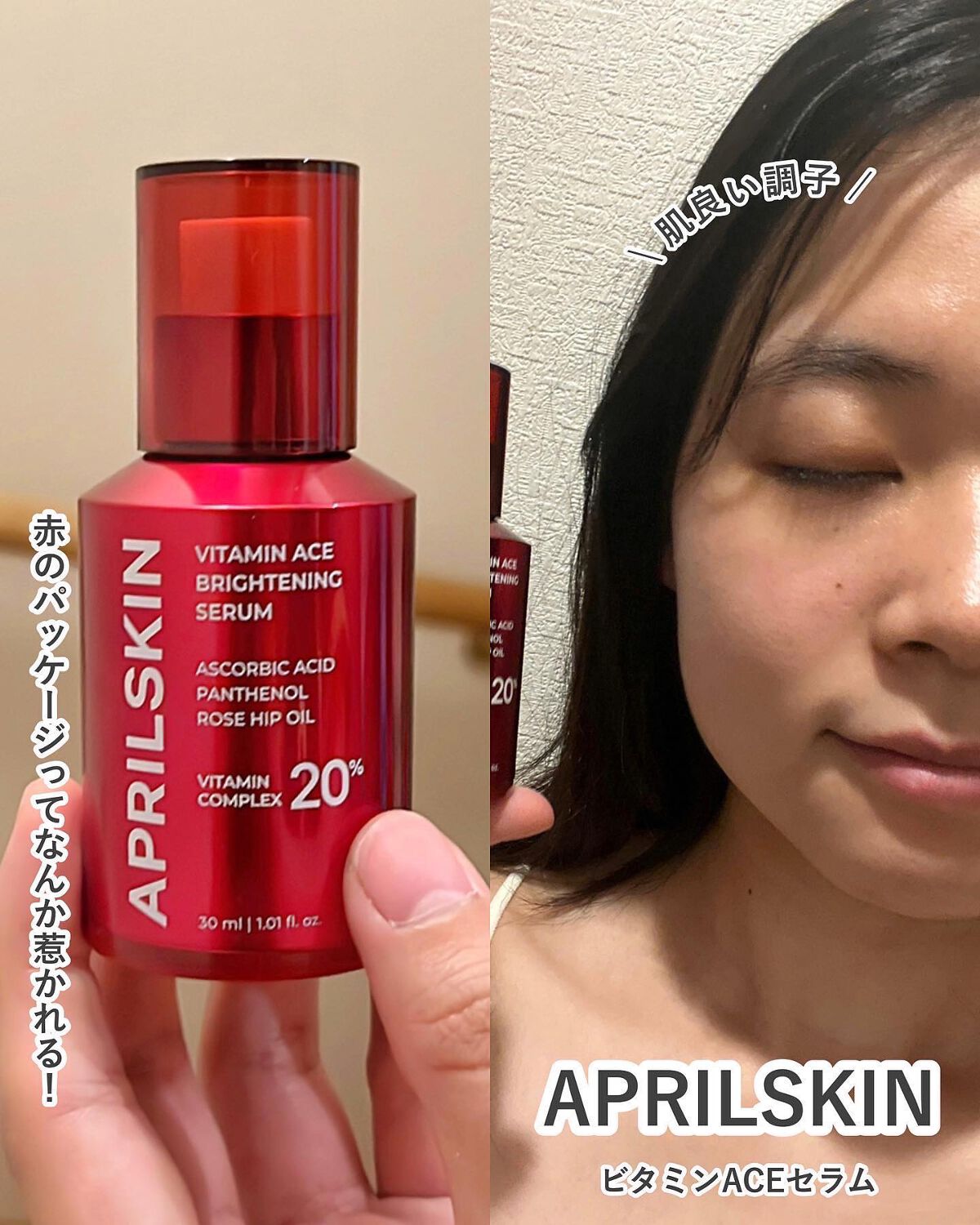 うぇるかま on LIPS 「────────────APRILSKINビタミンACEセラム..」(2枚目)