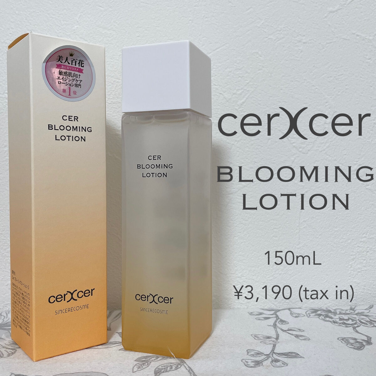  ブルーミングローション/cerXcer/化粧水を使ったクチコミ（1枚目）