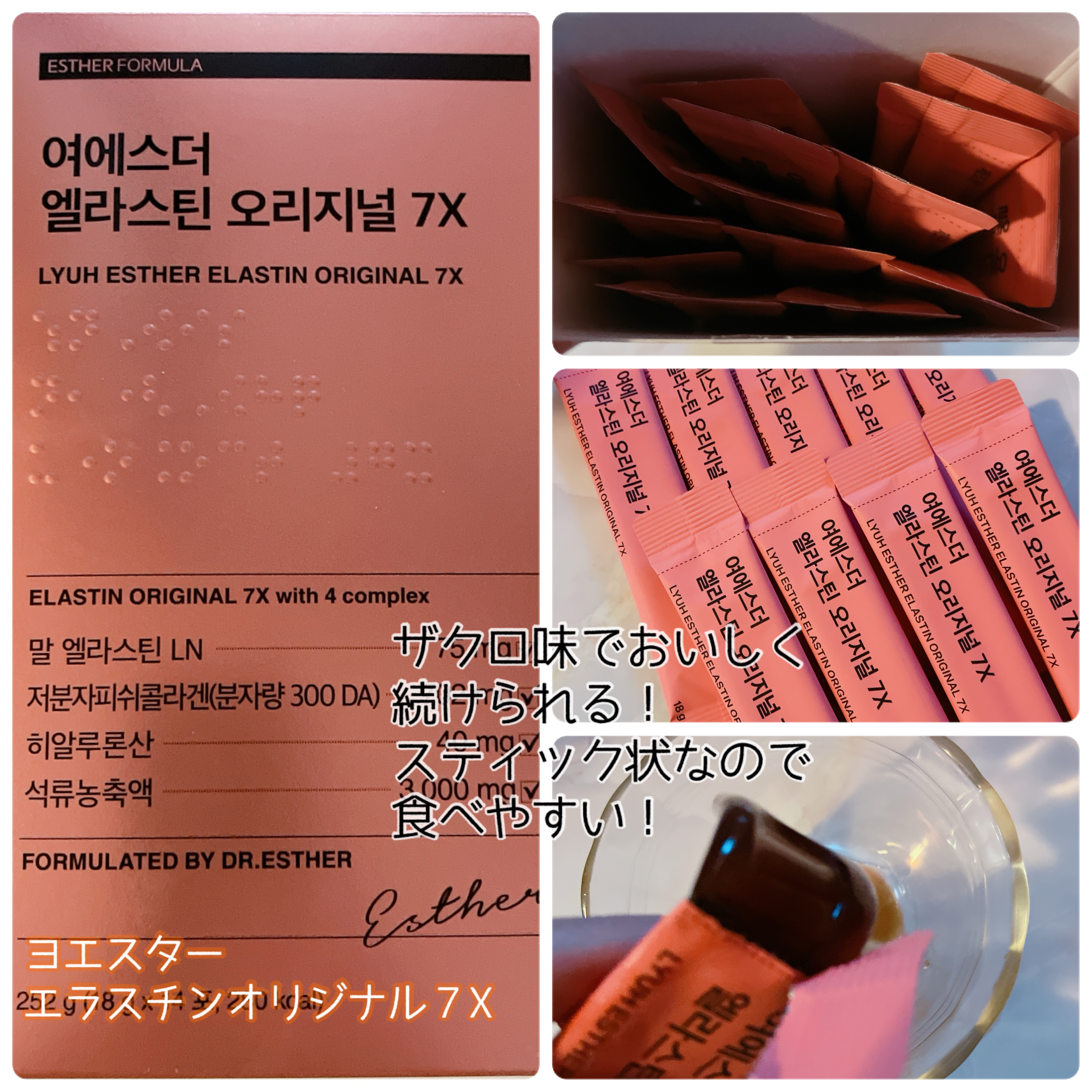 ヨエスタープロテオグリカン2x　ウルトラダイレクト/ESTHER FORMULA/健康サプリメントを使ったクチコミ（2枚目）