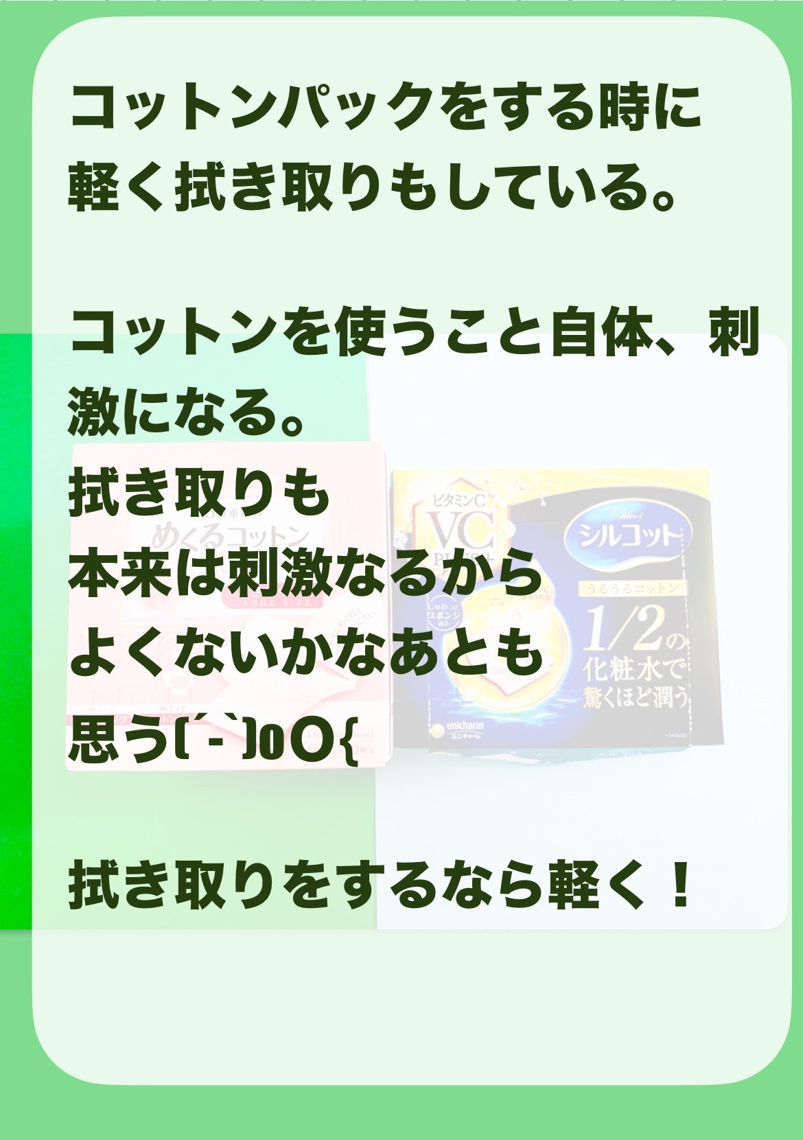 めくるコットン大きめサイズ/コットン・ラボ/コットンを使ったクチコミ(8枚目)
