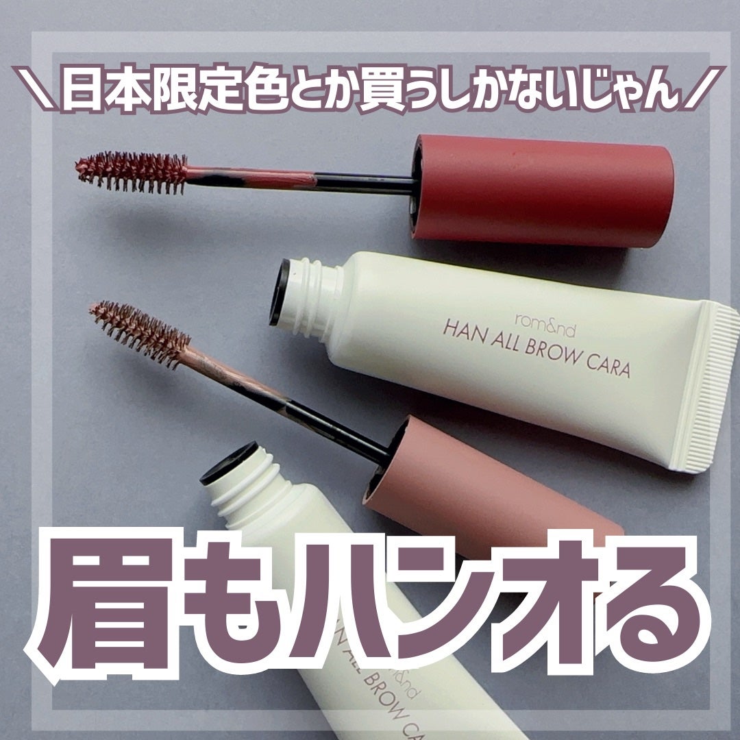 ハンオールブロウカラ/rom&nd/眉マスカラを使ったクチコミ(1枚目)