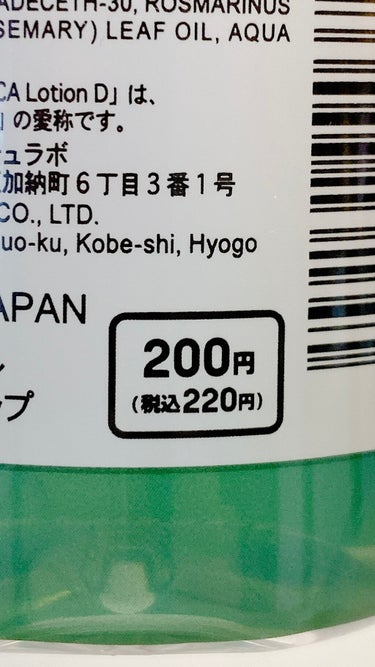 DAISO CICA ローションのクチコミ「✎*ダイソー CicaローションD
120ml ¥220(税込)

●アーティーチョークエキス.....」（3枚目）